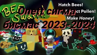 Onett сигма ( BEESMAS 2023-2024 )