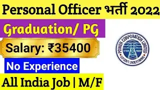 UPPCL Personal Officer भर्ती 2022 - Salary: 35400 | All India Job | No Experience