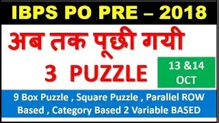 IBPS PO PRE &ndash; 2018  (अब तक पूछी गयी  3  PUZZLE ) 9 Box Puzzle , Square Puzzle and 2 Variable Puzzle