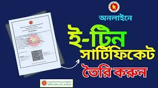 How to Apply for E-TIN Certificate 2025 _ e tin certificate