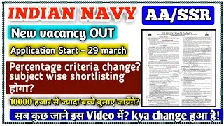 Navy AA/SSR new vacancy 2022 out|| Navy AA/SSR  percentage shortlisting criteria change ?