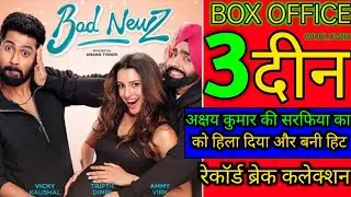 Bad News Movie Box Office Collection, Vicky Kaushal, Tripti bimari, worldwide collection Bad News
