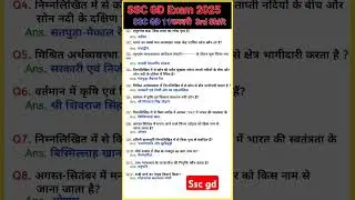 SSC GD Exam Analysis 2025|SSC GDQuestion Paper 2025 |11 Feb 3rd Shift |SSC GD Paper Solution