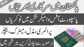 How to Apply Online for Passport Office and Immigration Jobs 2021 Passport Office Jobs Advertisement