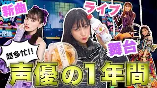 【長編トーク】忙し過ぎる茜屋日海夏の1年間!!振り返る!!【2025】