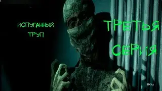 The Dark Pictures Anthology: Man of Medan - 3 серия