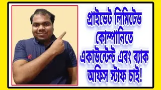 hiring accountant and back office staff | Private Company Job | jobs in sonarpur | back office job