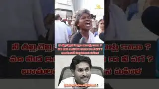 Amaravathi farmers counter angry on Jagan || Shameless Sakshi || Blue media #YCPinsultsWomen #AP
