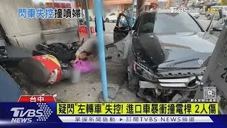 疑閃「左轉車」失控! 進口車暴衝撞電桿 2人傷｜TVBS新聞 @TVBSNEWS01