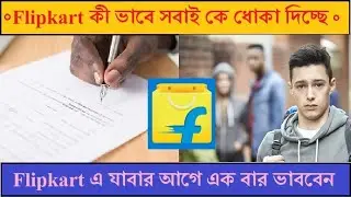 Flipkart Haringhata Recruitment 22 |Jobs In/হরিণঘাটা ফ্লিপকার্ট ওয়্যারহাউস যাবার আগে এক বার ভাববেন