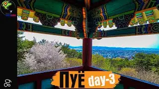 ПУЁ/BUYEO/부여/89