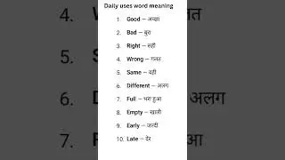 Daily use English word meaning | English sikhe | English learning | English speaking