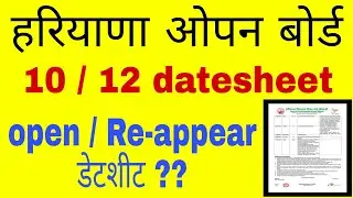 haryana open board 10 12 datesheet 2022 | hbse open board 10th 12th class Datesheet pdf download