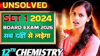 Class 12 Chemistry UNSOLVED Set 1 2024 | Board Exam 2026 | पूरा पेपर यहीं से