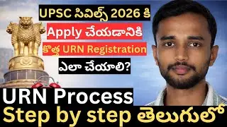 UPSC CSE 2026 URN Registration process Explained in Telugu | #upsc #urn #upscintelugu | 