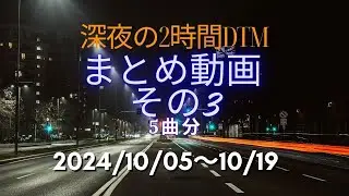 深夜の2時間DTM5曲まとめ その3【オリジナルフリーBGM】#freebgm #深夜の2時間DTM