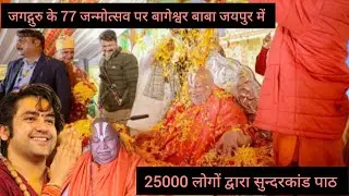 25000 logo dwara ek sath sundarkand ka path #bhajan #bhakti #bhajanmarg 
