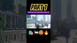 कुवैत का पुराना सूक &ndash; कितना मज़ा आया! 😍🛍️🇰🇼