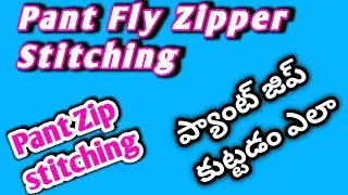 Pants Zip Stitching | How To Sew A Fly Front Zipper | Pants Fly Stitching | Pant Stitching |
