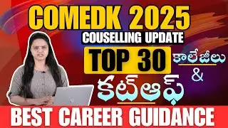 COMEDK 2025 Results Out 🎯 | Top 30 Colleges 🏆 Cutoff Ranks 💯 | Edu9