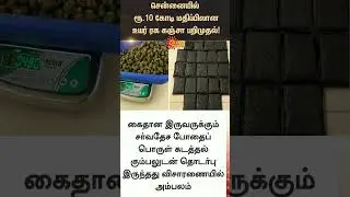 High quality ganja worth Rs.10 crore seized in Chennai | Thailand | Airport | Latest news | Sunnews