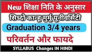 NEP 2020 // Graduation 3/4 years // SKMU UG Changes #new_education_policy_2020_graduation_changes