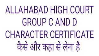 ALLAHABAD HIGH COURT CHARACTER CERTIFICATE ISSUE| allahabad high court character certificate| ahc