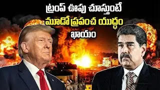 Trump Ready for 3rd World War? | Emergency 3 Soon? | Modi | SumanTV Naveena | Education