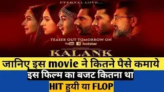 Bollywood film Kalank Life Time worldwide box office collections!