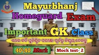 Mayurbhanj Homeguard📄#exam#important#gk#mocktest#2025#mayurbhanj#homeguard#trending#video#viral#2026