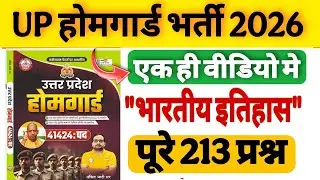 up home guard 2025 History rwa book ||  होमगार्ड Historyमैराथन homeguard history 213 प्रश्न 