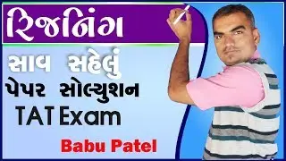 TAT Exam Paper Solution 2019 || Reasoning Tricks by Edusafar