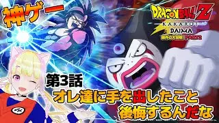 【ドラゴンボールZ カカロット/DAIMA】神ゲー DLC第2弾きたー!! 【VTuber 愛夢みん】