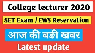 College lecturer exam news | Assistant Professor Vacancy 2020 | college lecturer 2020 Exam date