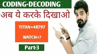 CODING-DECODING ।। कूट लेखन ।। सांकेतिक भाषा।।  REASONING TRICKS in Hindi।। part 3