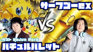 안녕하세요,타쿠토입니다.　バチュルバレット vs ルナソルサーフゴー 【ヘッドフォンポケカ】