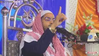 মা বাবা কেনো সন্তানকে ভয় পায় পুরোটা মন দিয়ে শুনুন রায়সিংহপুর, হতে হাফিজুর রহমান সিদ্দিকী#livewaz