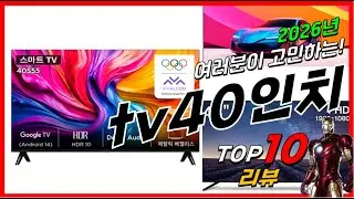 요즘 인기있는 tv40인치 베스트 Top10 가격 평점 후기 리뷰 총정리!!