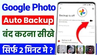 google photos auto backup off kaise kare | how to stop automatic backup in google photos