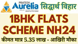 Prateek Aurelia Grand City Siddharth Vihar NH-24 Ghaziabad 1BHK EWS LIG Flats Scheme 2025