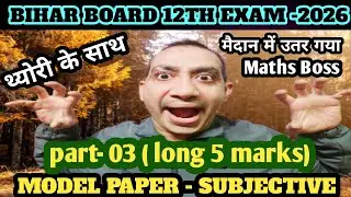 12th class maths l model paper l 5 marks l
