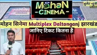 Mohan Cinema hall Daltonganj Jharkhand |  Online Ticket booking Available | #news