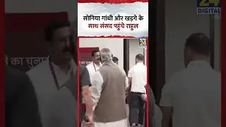 Vice President Election: Sonia Gandhi और Mallikarjun Kharge के साथ Vote डालने पहुंचे Rahul Gandhi