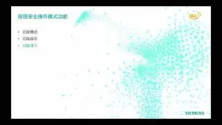 7. Функция безопасного режима работы кнопки WinCC flexible SMART V4 SP1