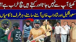 Saud Shakeel Vs ShadaB Khan | Champions One Day Cup | Hafiz Imran Got Angry on PCB | Zor Ka Jor