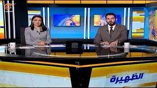 نشرة الظهيرة | 2026-01-17
