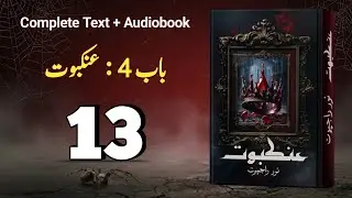 Ankaboot by Noor Rajpoot | Episode 13 | Complete Audiobook