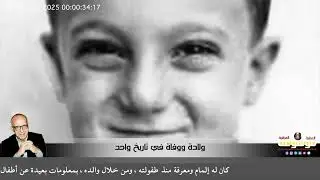 ذكرى ولادة رفعة ووفاة قحطان عوني