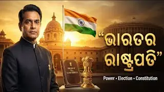 ଭାରତର ରାଷ୍ଟ୍ରପତି &ndash; ଶକ୍ତି, ନିର୍ବାଚନ, Emergency | OPSC UPSC Odia ।