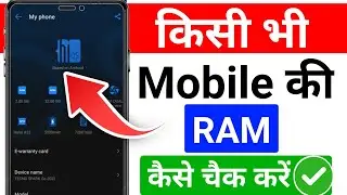 Mobile ki RAM kaise dekhe | How to check Ram in Android Phone